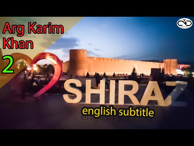 Karim Khan Zand Citadel 02  | ارگ کریم خان زند شیراز