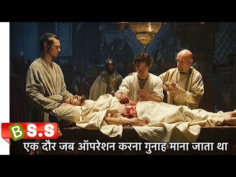 The Physician Drama/Adventure Movie Explained In Hindi & Urdu