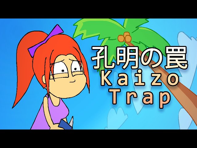 孔明の罠 - Kaizo Trap