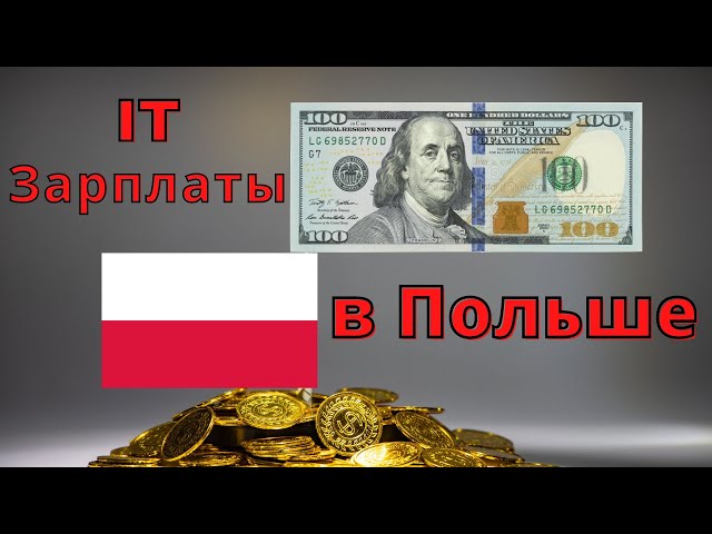 Зарплаты в IT | Сколько получают и платят налогов программисты в Польше