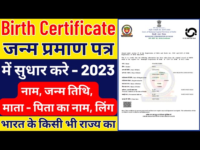 Birth Certificate Correction Online 2023 I Delhi Birth Certificate Correction Online I Infosuch