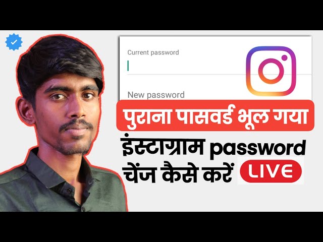 Instagram id ka Password bhul gaye to Password Kaise change Kare l Instagram id password forget 2024