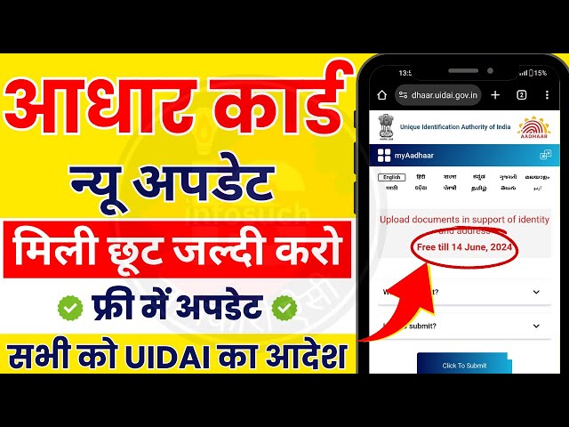 Aadhar Card Update Kaise kare 2024 | How To Update Aadhar Card Online | Aadhar Update After 10 years