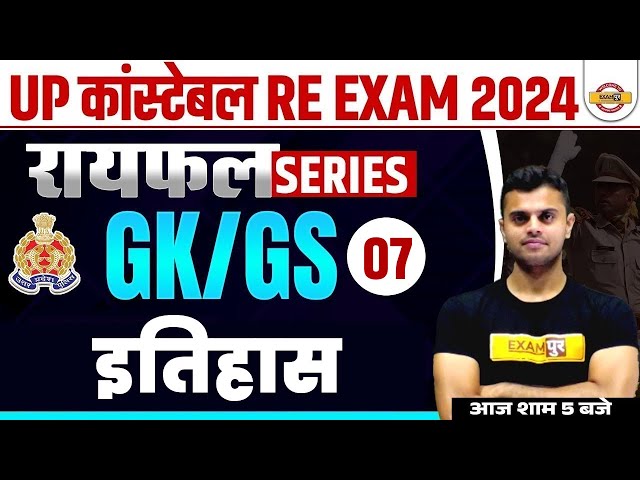 UP CONSTABLE RE EXAM GK GS CLASS | UP CONSTABLE GK GS PRACTICE SET 2024 - VINISH SIR