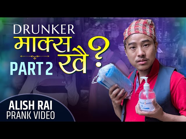 nepali prank - मास्क खै ?||part - 2 mask Khai /drunk version |funny/comedy |alish rai new prank 2021