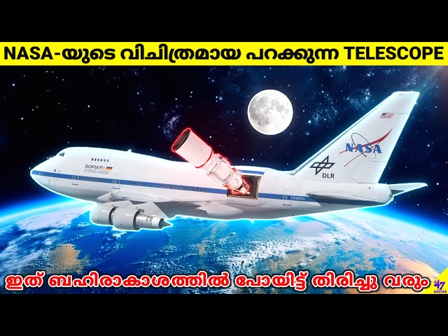 NASA Put A Telescope Inside A Plane Which Can Fly To Space | Facts Malayalam | 47 ARENA