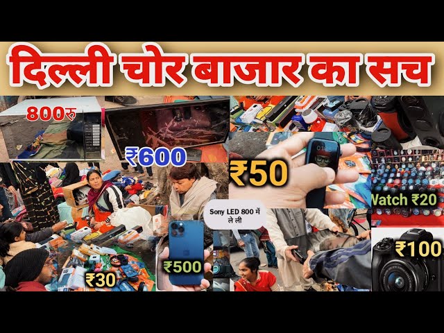 500 Rupee iPhone Delhi Chor Bazar || Delhi Chor Bazar Latest Video 2024 || Chor Bazar Visit iphone😮