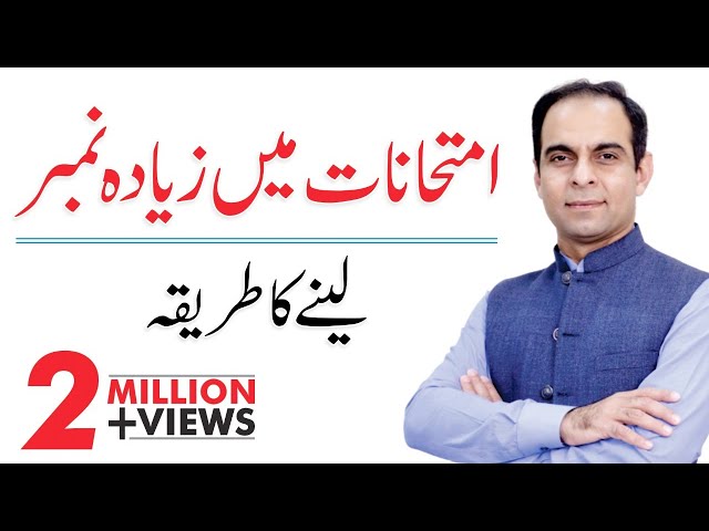 How to Get Higher Marks in Exams by Qasim Ali Shah - Exams Tips in Urdu/Hindi