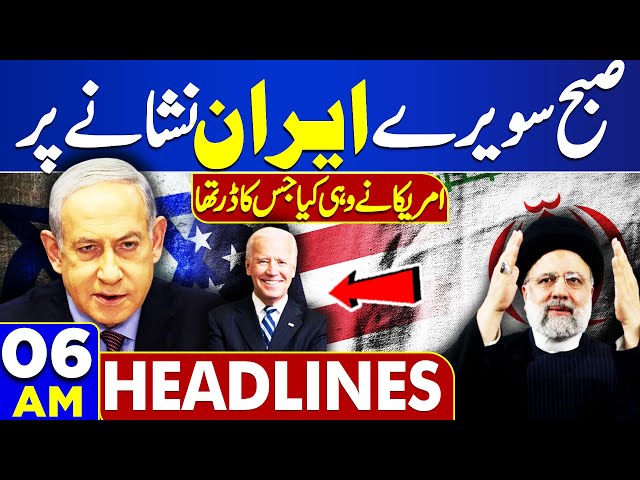 Dunya News Headlines 06:00 AM | Blasting News About Middle East Situation | 19 Apr 2024