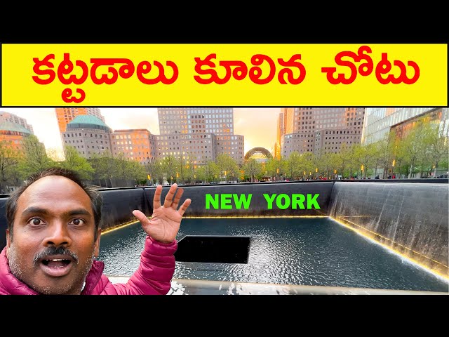How 9/11 Site Look Now? 😇 New York State 😇 Part - 1 😇 (USA Telugu Travel Vlog Tour)