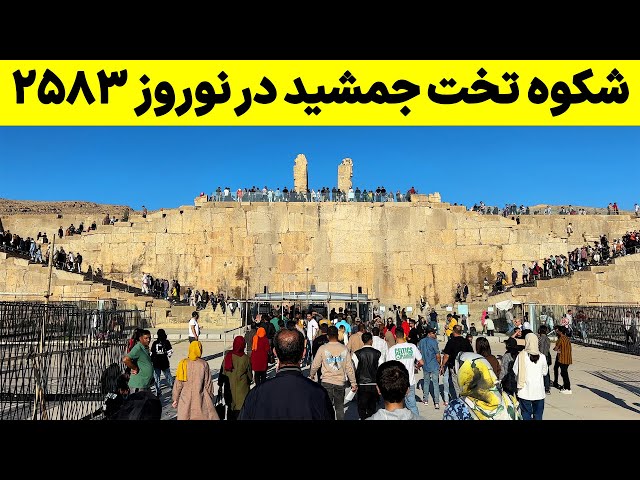 Persian New Year - حال و هوای نوروز ۱۴۰۳ شیراز