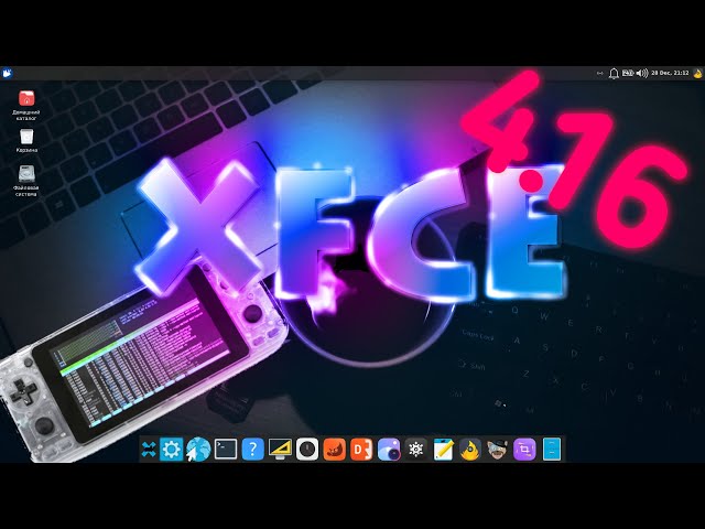 Xfce 4.16 еще жива. Игровая консоль на чистой Ubuntu - Такое... Darktable - почти как Лайтрум. Q4OS