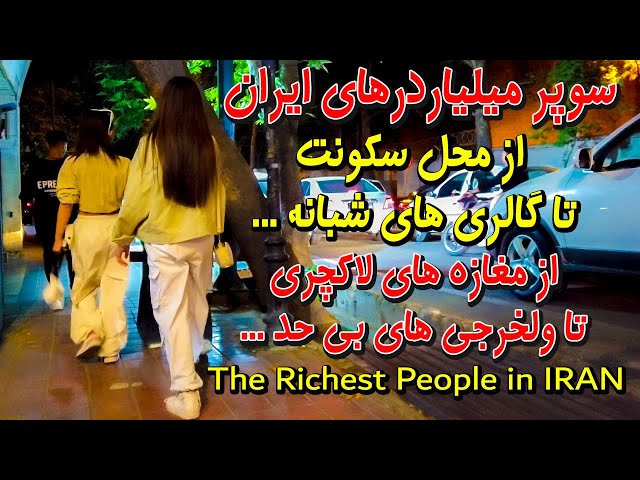 IRAN 2023 -The Richest People in IRAN - The northernmost of Tehran Street walking tour
