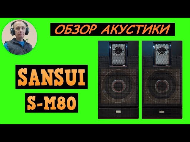 Обзор акустики SANSUI S-M80