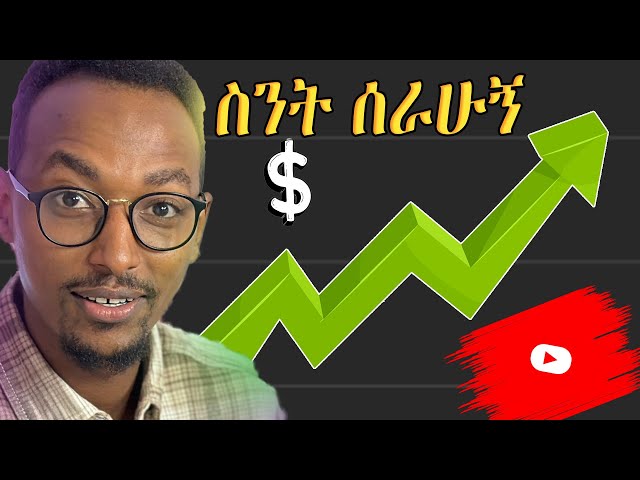 በዚ ወር ከ YouTube ስንት ተሰራ ፤ ሁለተኛ ስራ አለኝ  | How to make Money ONLINE | Abyssinia Gamer | Money Online