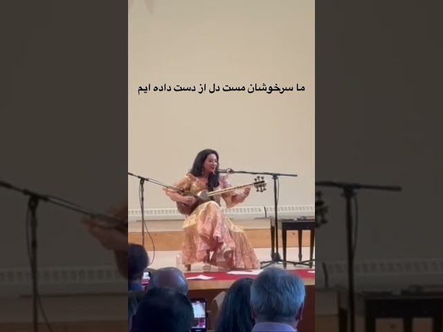 ما سرخوشان مست دل از دست داده ایم #classicalmusic #persianmusic #radif