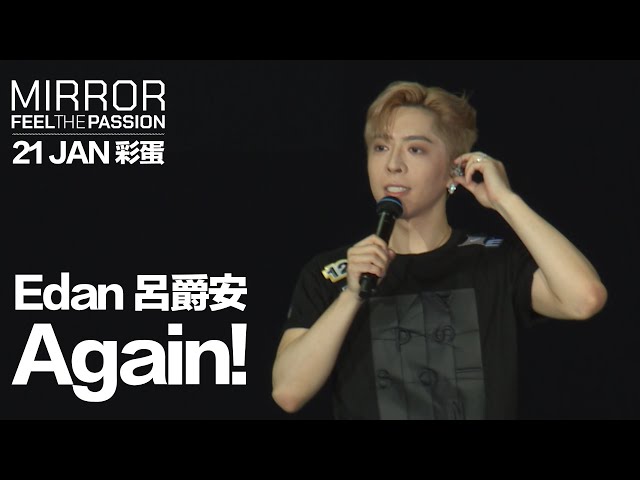 MIRROR FEEL THE PASSION CONCERT TOUR · HONG KONG｜21 JAN 彩蛋｜Edan 呂爵安 《 Again! 》