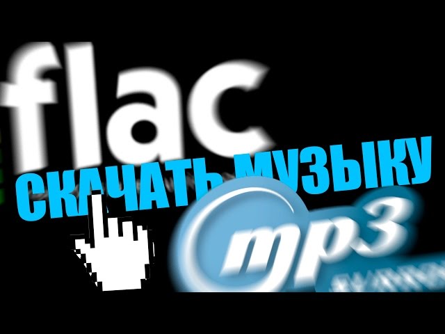 В каком формате скачивать музыку, FLAC или mp3?