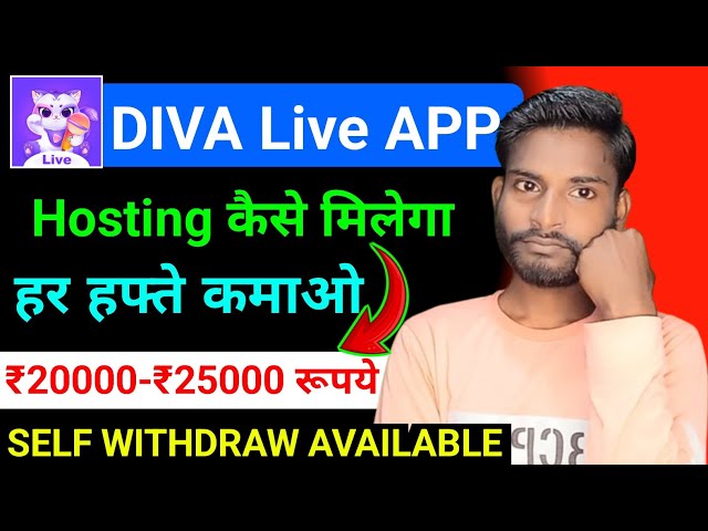 Diva live app se paise kaise kamaye | diva live par hosting kaise milega | diva live use kaise kare