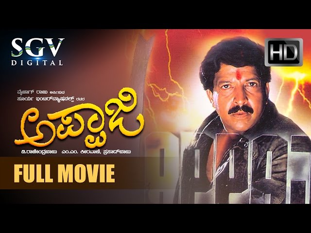 Kannada Movies Full | Appaji Kannada Full Movie | Kannada Movies | Dr.Vishnuvardhan