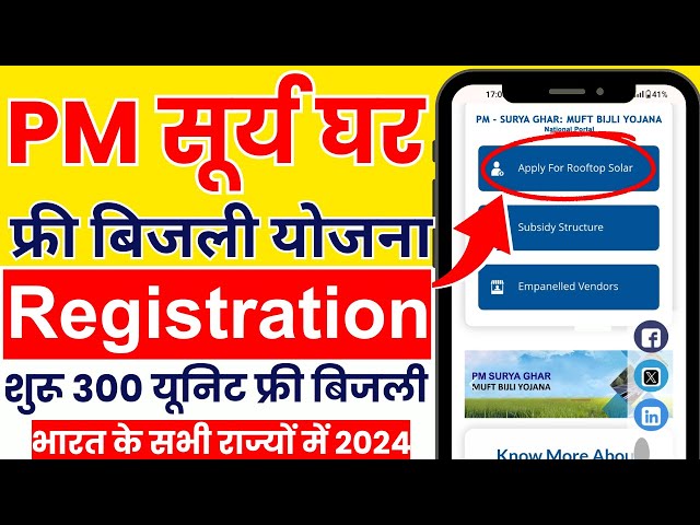PM Surya Ghar Yojana Apply Online | PM Surya Ghar Yojana 2024 Muft Bijli Yojana 2024 | Infosuch
