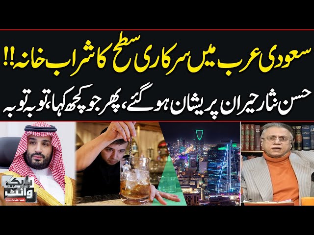 The Evolution of Saudi Arabia's Stance on Alcohol | Hassan Nisar's Insightful Analysis | Samaa TV