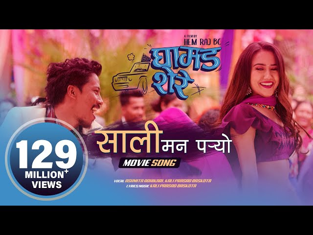 Sali Mann Paryo - "Ghamad Shere" Movie Song | Nischal Basnet, Swastima Khadka | Kali Prasad, Ashmita