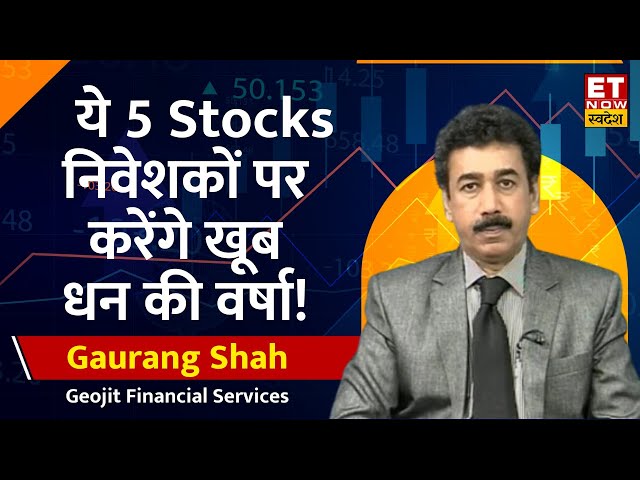 Top 5 Stocks to Buy : Gaurang Shah से जानिए इन 5 शेयरों में निवेशकों को क्या बनानी चाहिए स्ट्रेटेजी?