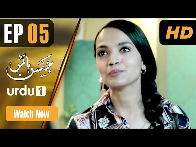 Jackson Heights - Episode 5 | Urdu 1 Dramas | Aamina Sheikh, Adeel Hussain