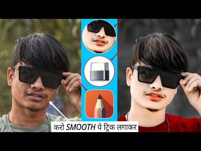 ONLY ONE APP SKETCHBOOK FACE SMOOTH AND FACE WHITE⚪ PHOTO EDITING🔥 || FACE SMOOTH NEW || TRICK 2024