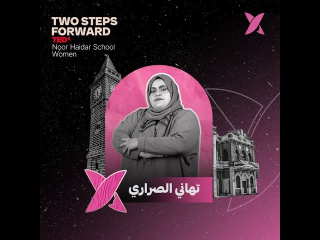 Electronic Blackmail | Tahani Al-Sarari | TEDxNoor Haidar School Women