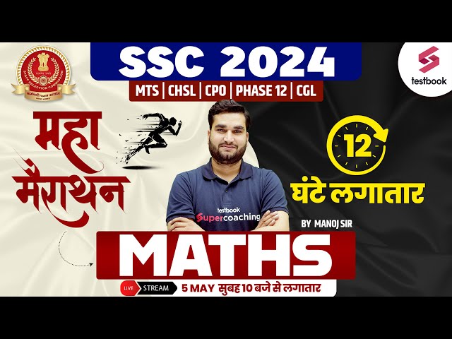 SSC MTS 2024 | Maths | SSC MTS Maths Marathon 2024 | SSC MTS Maths Previous Year Paper By Manoj Sir