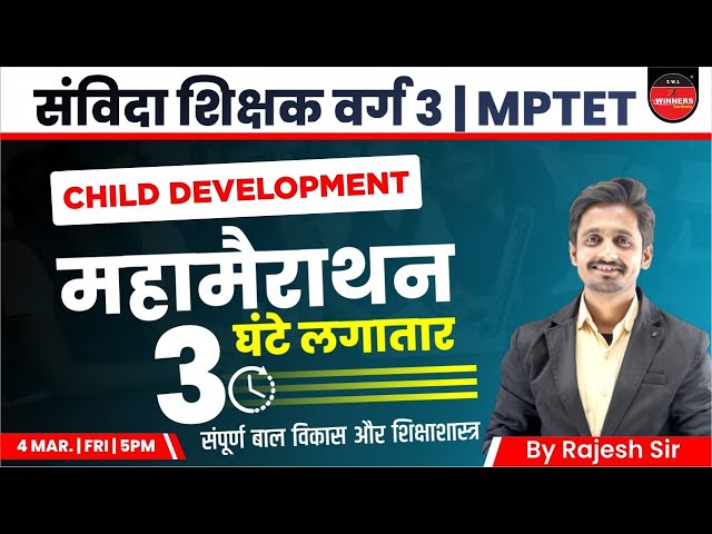 Samvida Shikshak Varg 3 | MPTET | (बाल विकास) Child Development & Pedagogy | WiNNERS MARATHON CLASS