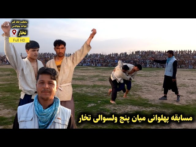 بزرگترین مسابقه پهلوانی در ماوارای کوکچه تخار || The biggest wrestling match in Takhar - Afghanistan