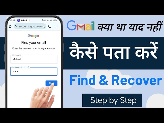apna Email address kaise pata kare 2024 |How to Recover gmail account if you don't remember anything