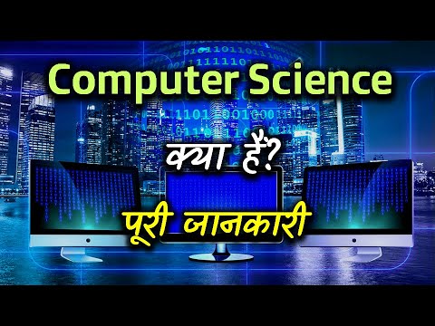 What is Computer Science With Full Information? – [Hindi] - Quick Support
