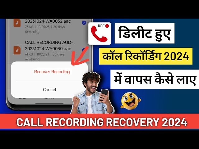 How to Recover Deleted CALL Recordings 2024 | Call recording delete ho jane par wapas kaise laye