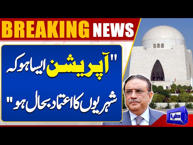 "Operation Aisa Ho Ke Shehriyon Ka Aitmad Bahaal ho" | Asif Ali Zardari Big Statement | Dunya News