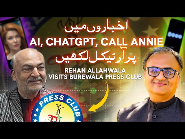 Write Articles On AI, ChatGPT, Call Annie In Newspapers | Rehan Allahwala Tells Burewala Press Club