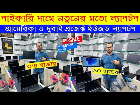 Laptop price in Bangladesh 2024