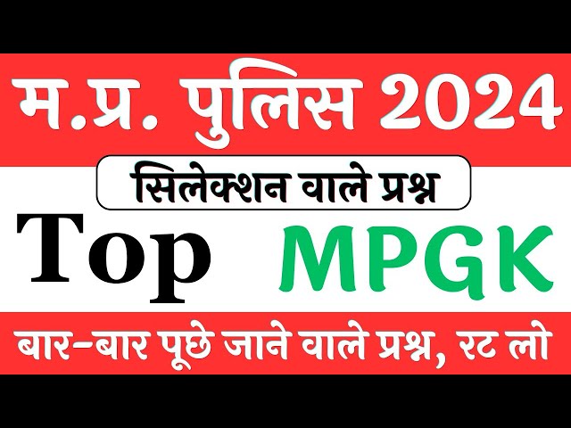 MP Police 2024 || Top MP GK questions in hindi || MP Police Syllabus || MP Police Notification 2024