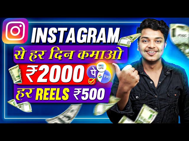 Instagram Se Paise Kaise Kamaye 💸 Har Reel Se ₹500 | How To Earn Money From Instagram