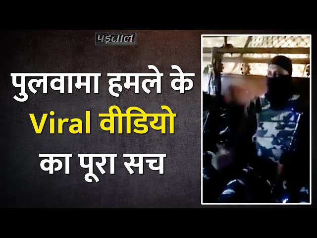 Satyapal Malik नाम के अकाउंट से पोस्ट हुए Pulwama attack से पहले के Video की असली कहानी
