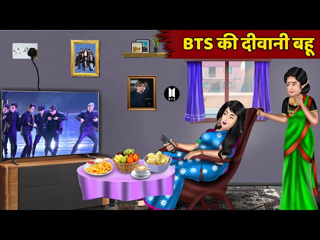 Kahani BTS की दीवानी बहू | Hindi kahaniyan | Moral story in hindi | Saas bahu ki kahaniyan