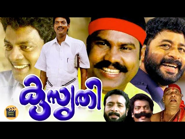 Kusruthi | Malayalam movie | Harishree Ashokan | Rajan P Dev | Mani | Salim kumar| Central Talkies