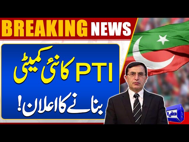 PTI's Announcement To Form a New Committee! | MUST WATCH!! | Dunya News