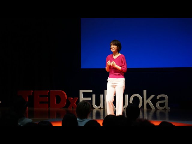 「感情」を味方につけて「わたし」を生きる | 石橋 芳子 | Yoshiko Ishibashi | TEDxFukuoka