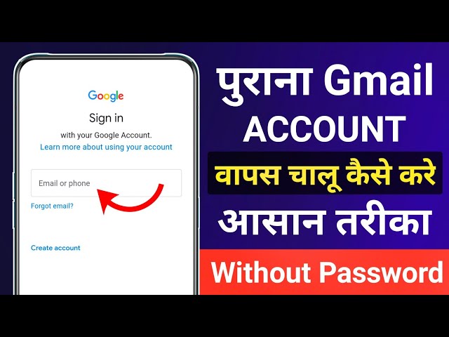 Gmail ka purana account kaise khole | gmail id recover kaise kare | purana gmail account kaise khole