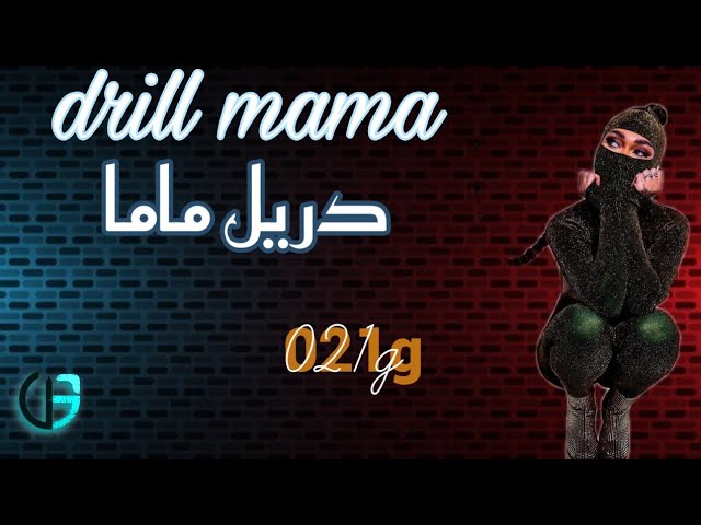 واکنش به ترک "021g" دریل ماما (مادر دریل)|reaction drill mama "021g #drillmama #ری_اکشن #gang