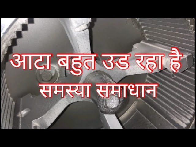 Flour mill repairing | Problem Aata Udna